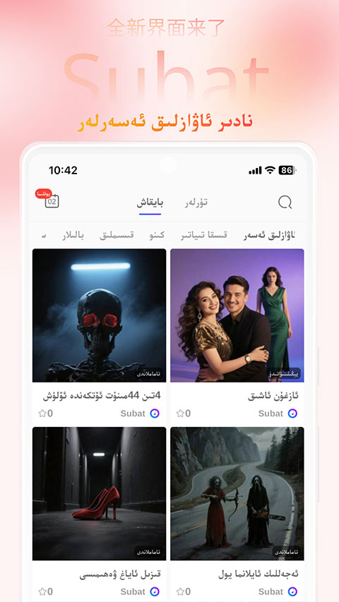 Subat