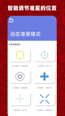 比例准星大师