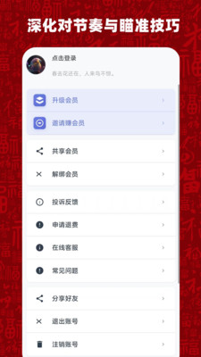 比例准星大师