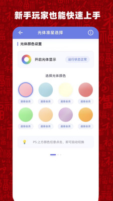比例准星大师