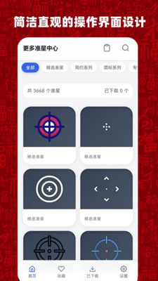 比例准星大师