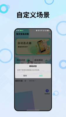 指尖宝连点器