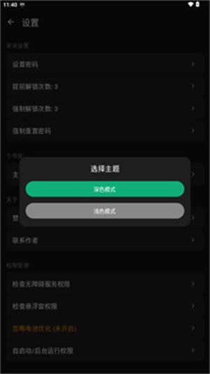玄武应用锁