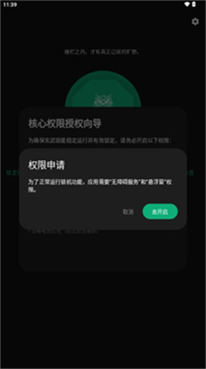 玄武应用锁