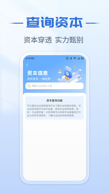 企业信息实时查