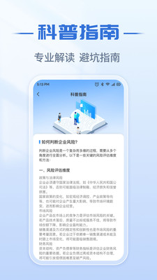 企业信息实时查