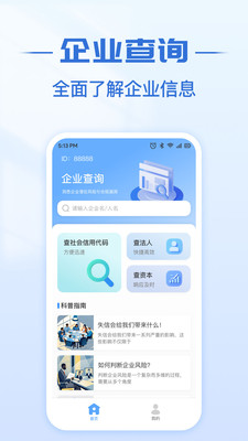 企业信息实时查