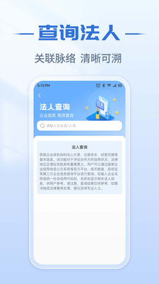 企业信息实时查