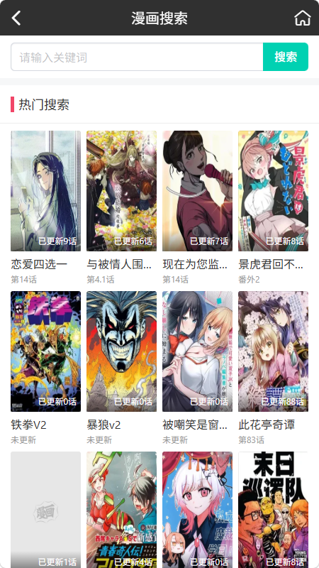 好多漫
