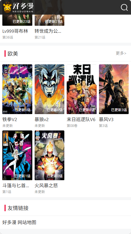 好多漫