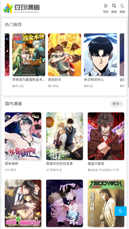 豆包漫画