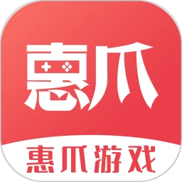 惠爪游戏
