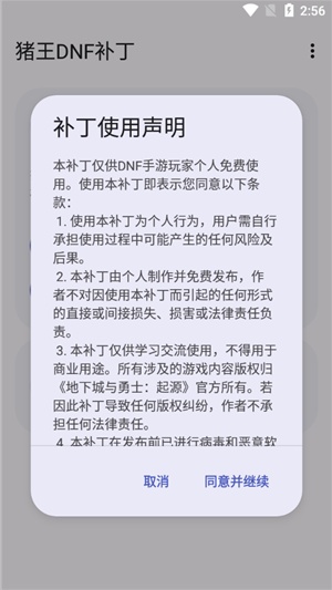 猪王DNF手游补丁
