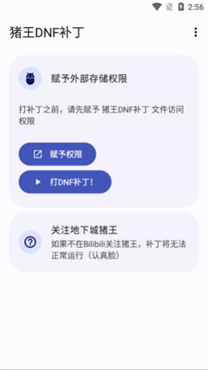 猪王DNF手游补丁