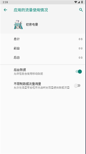 初音电量