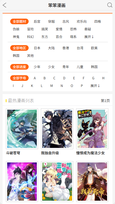 笨笨漫画