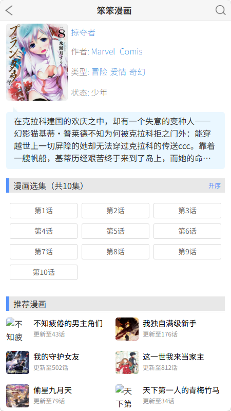 笨笨漫画