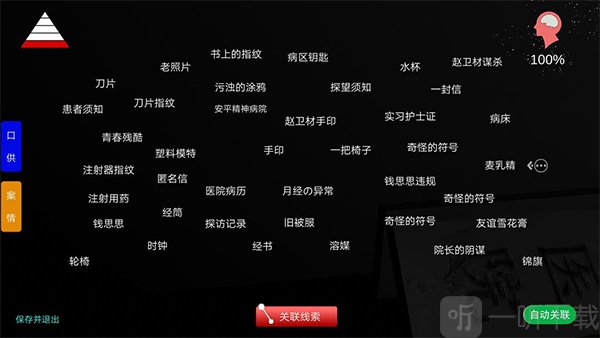 方婷婷线索图鉴展示1