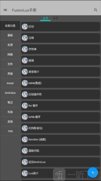 FusionLua手册免费版