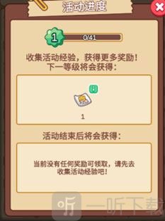 梦境侦探活动奖励