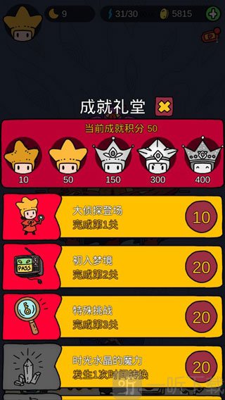 梦境侦探成就列表