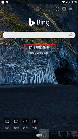 必应国际版