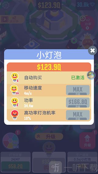 点亮城市王国升级界面