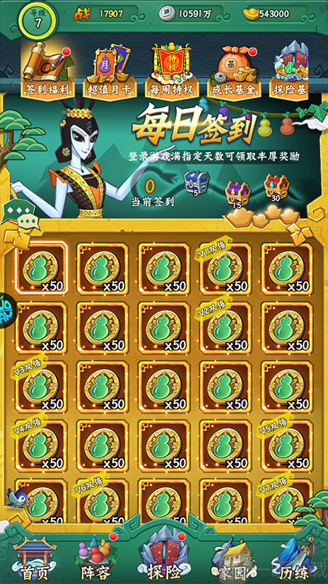 签到奖励界面