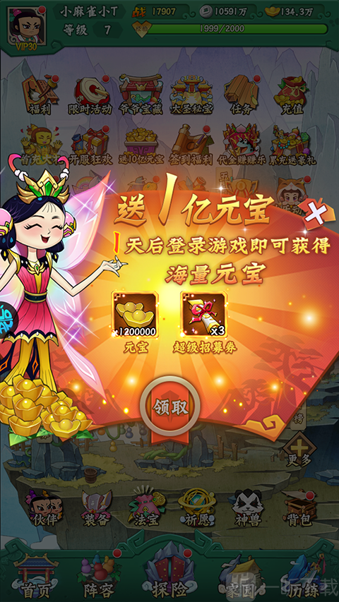 元宝领取界面