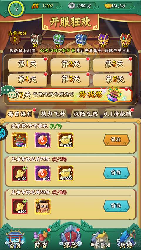 开服活动奖励