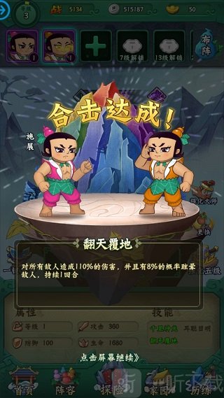 葫芦兄弟七子降妖探索度说明