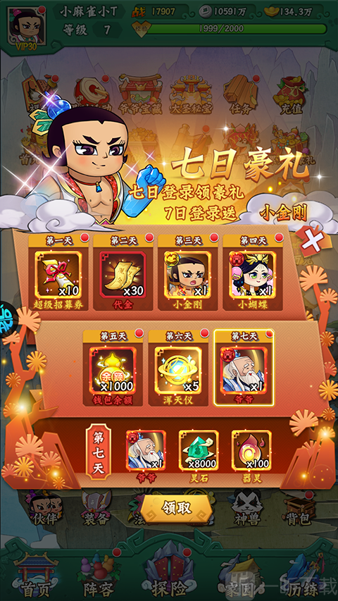 七日奖励界面