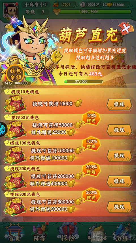 探险奖励界面