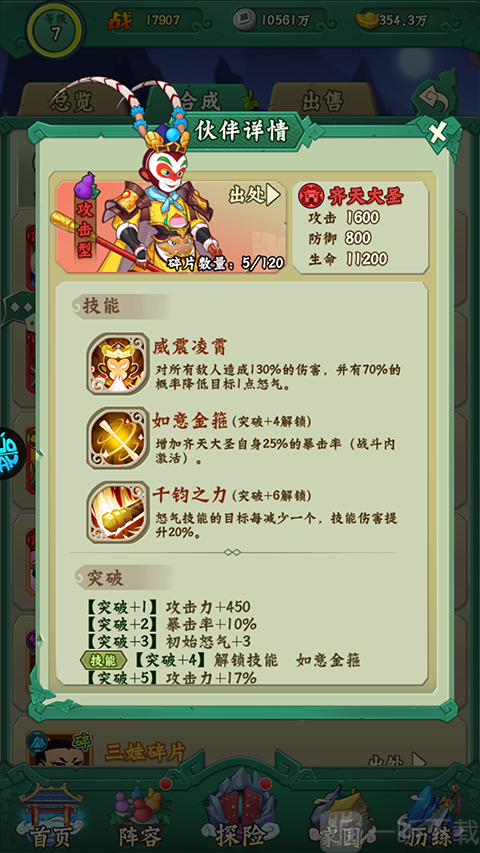 阵容展示图