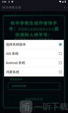 秋华参数生成器