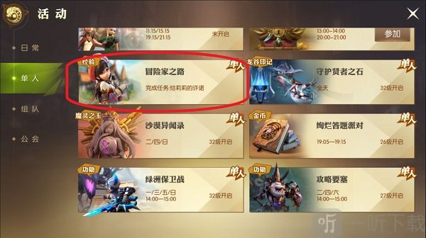 龙之谷2冒险家之路自动化战斗升级攻略