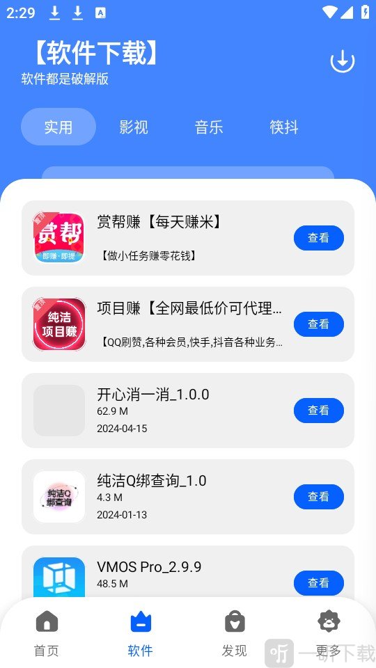 纯洁软件库