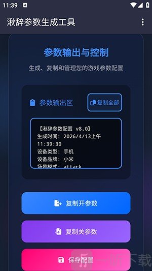 湫辞参数生成器