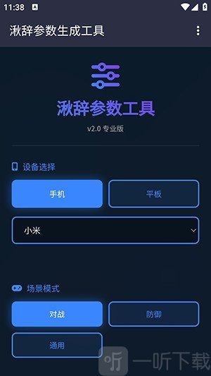 湫辞参数生成器