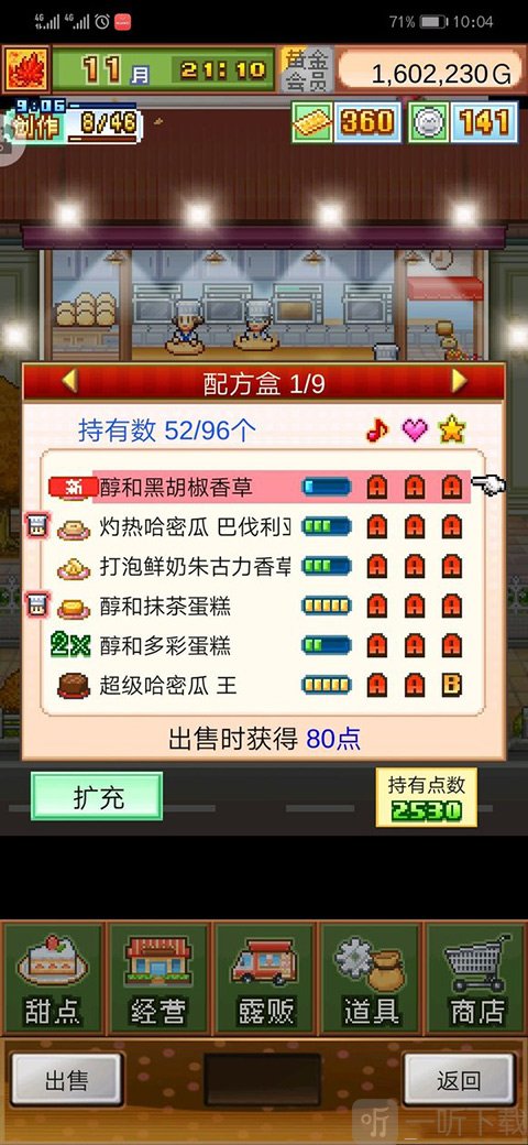 创意蛋糕店出售配方操作界面
