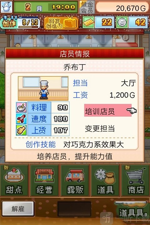 创意蛋糕店解雇员工操作界面
