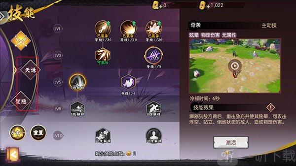 侍魂胧月传说技能升级界面