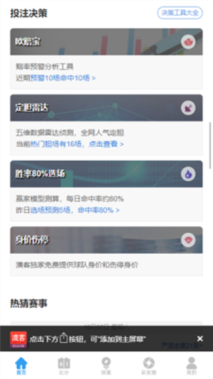澳客彩票手机客户端