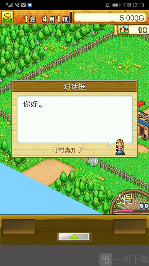 冒险村物语剧情动画界面