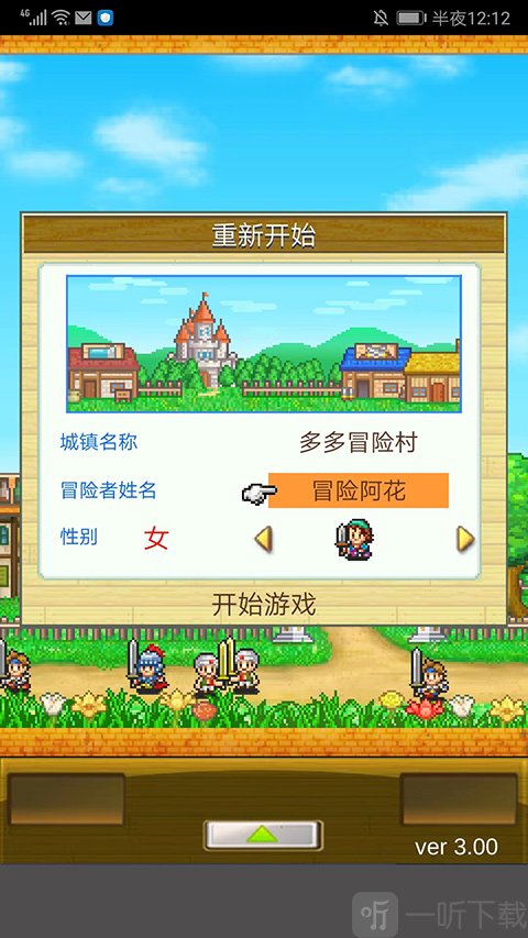 冒险村物语角色创建界面
