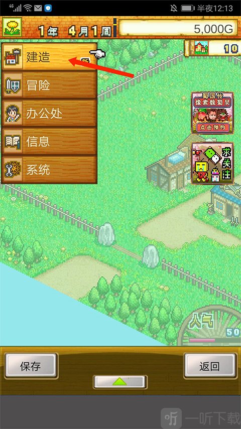 冒险村物语建造选项界面