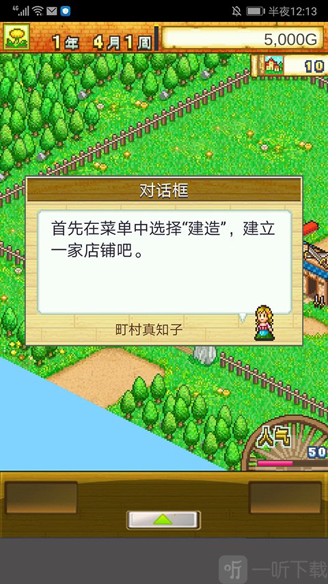 冒险村物语建造店铺界面