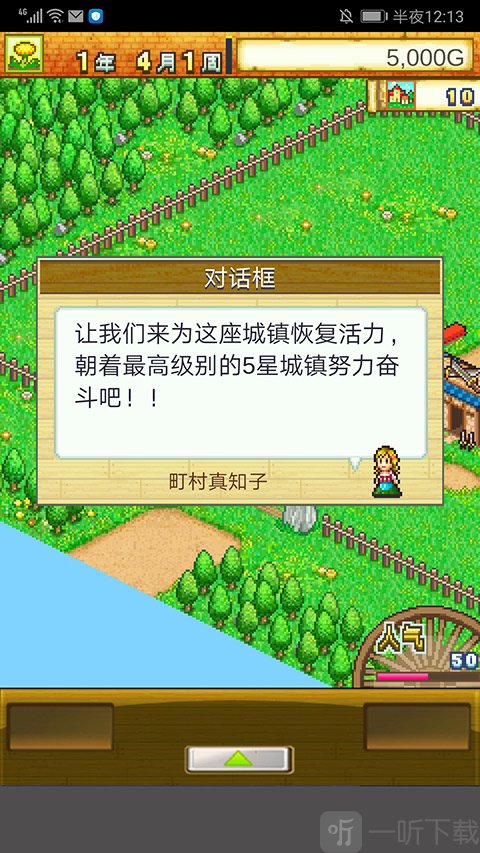 冒险村物语剧情展示画面