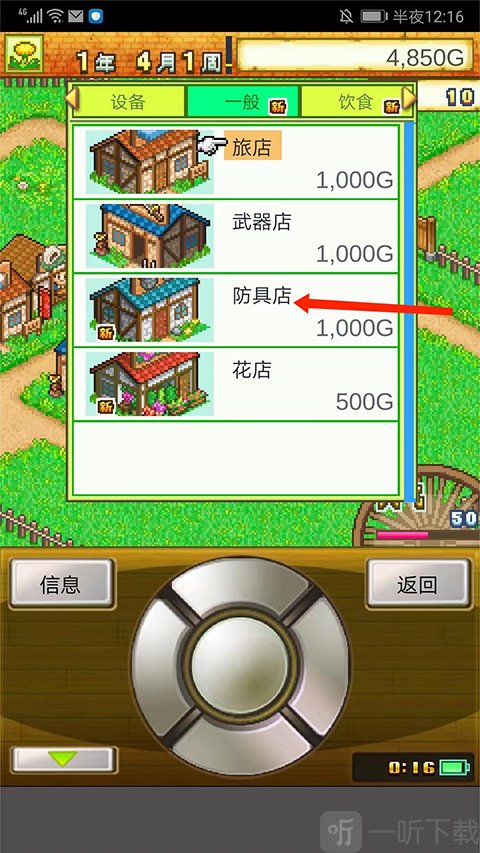 冒险村物语防具店建造界面