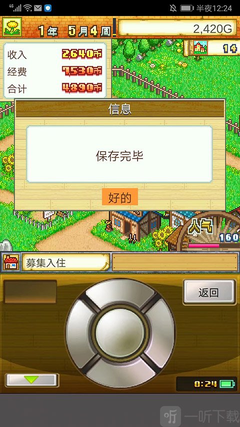 冒险村物语收益统计界面